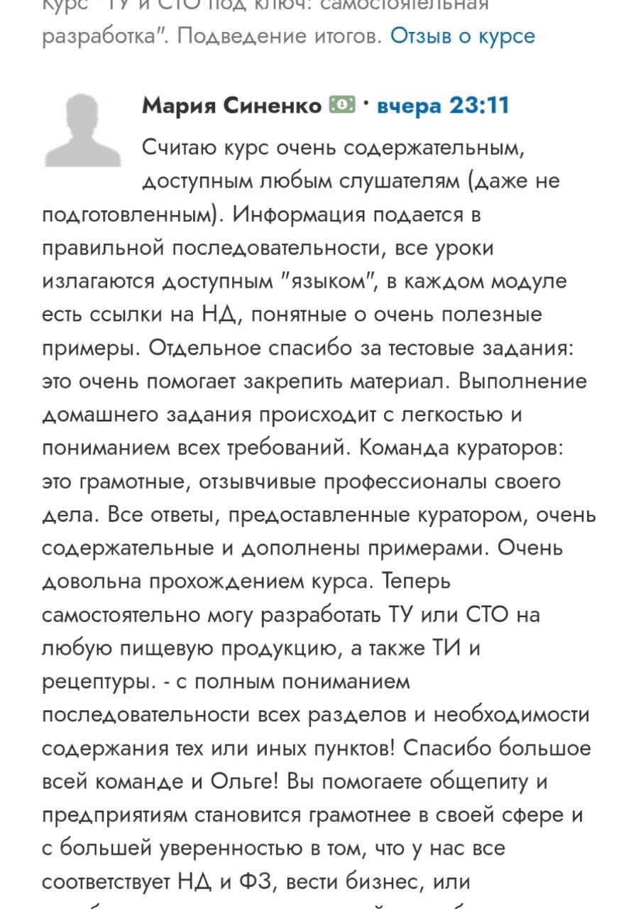 Теперь сама разработаю ТУ и СТО