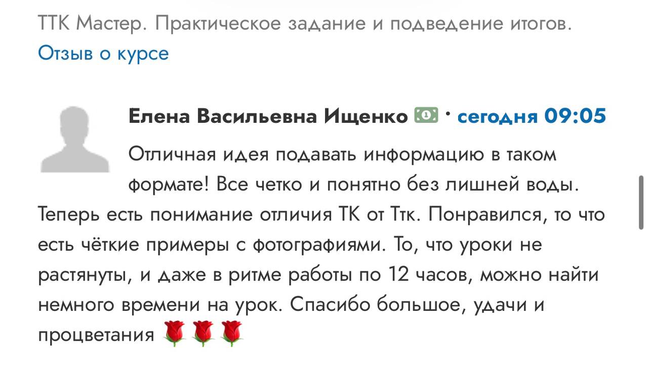 Разобралась с разницей ТК и ТТК